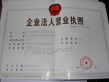 海腾法人营业执照